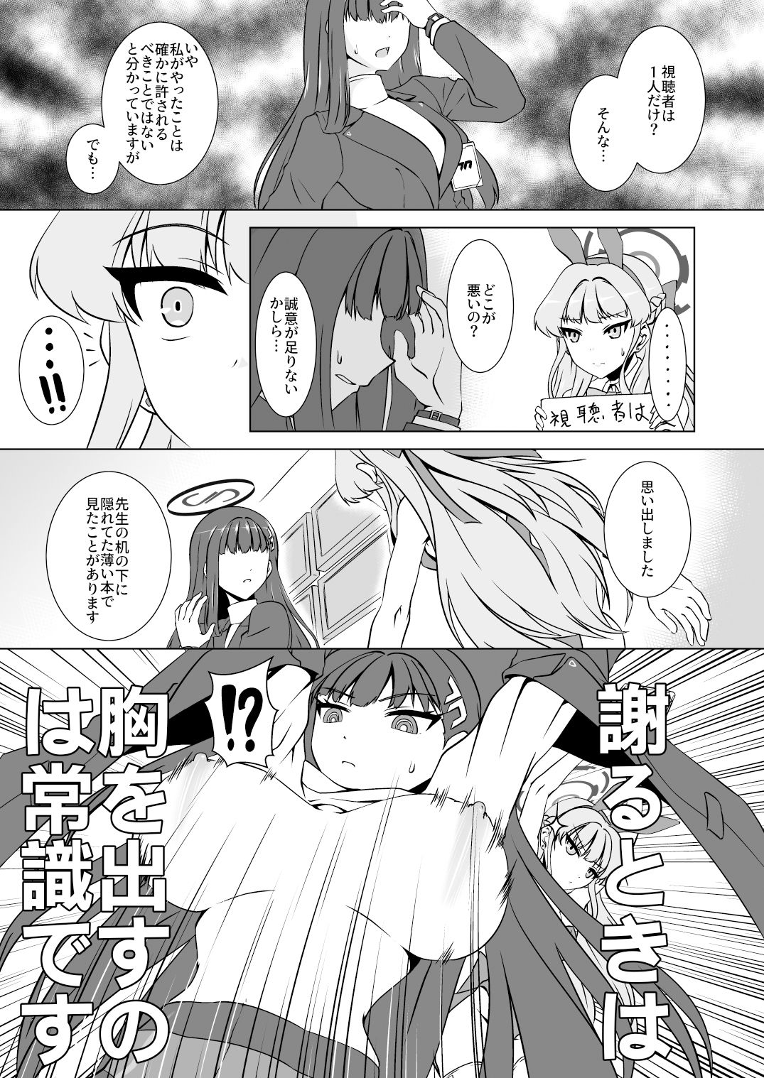 サンプル画像2:リオとトキの謝罪配信(飛行主義) [d_459633]