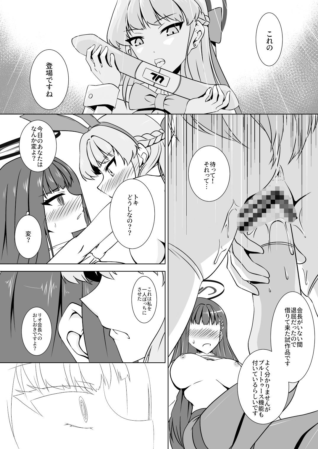 サンプル画像3:リオとトキの謝罪配信(飛行主義) [d_459633]