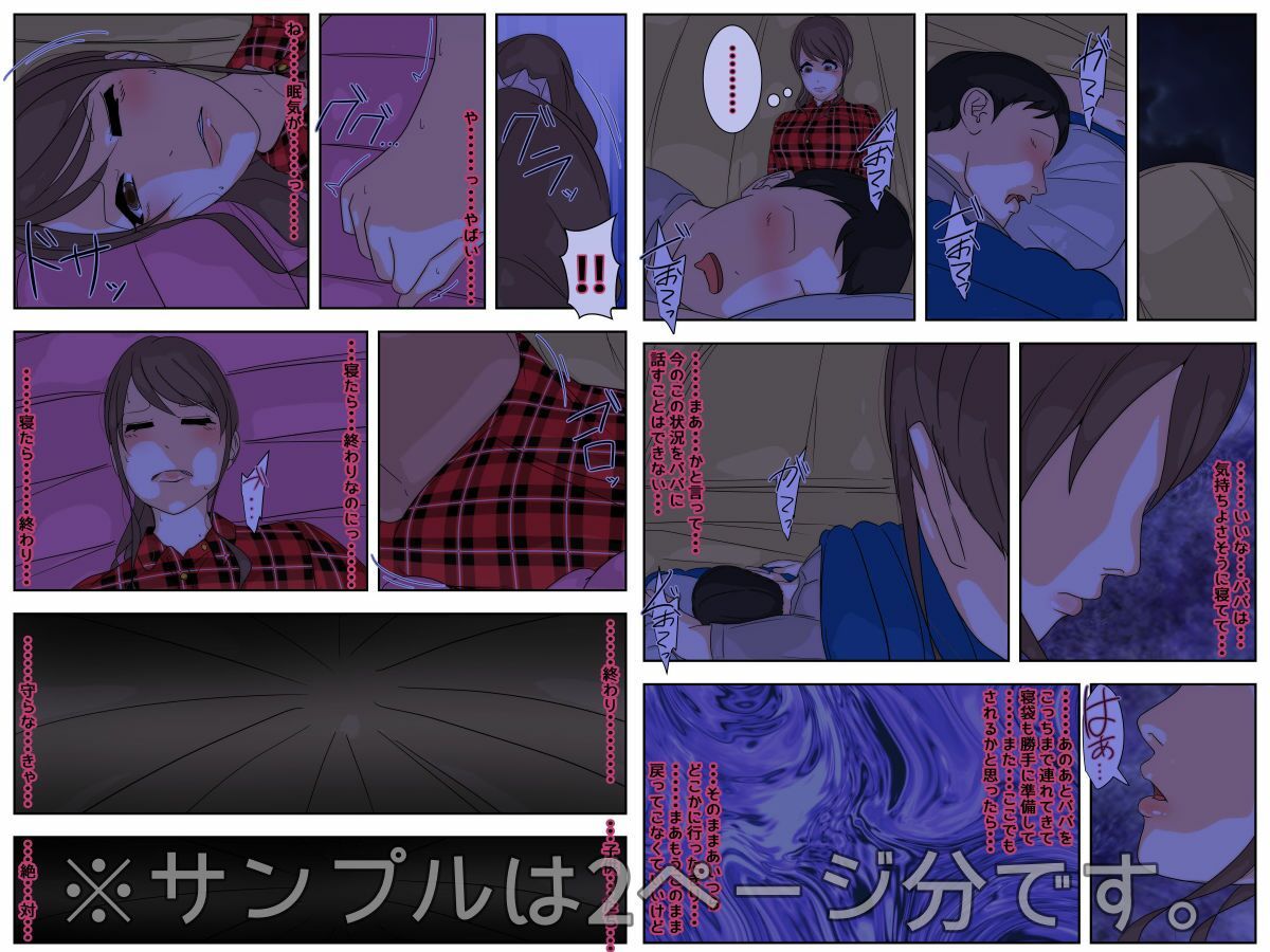 サンプル画像1:ぼくのママがおじいちゃん一味に夜通し中出しされ続けました。 テント編 完全版(Sistny＆Anasis) [d_459637]