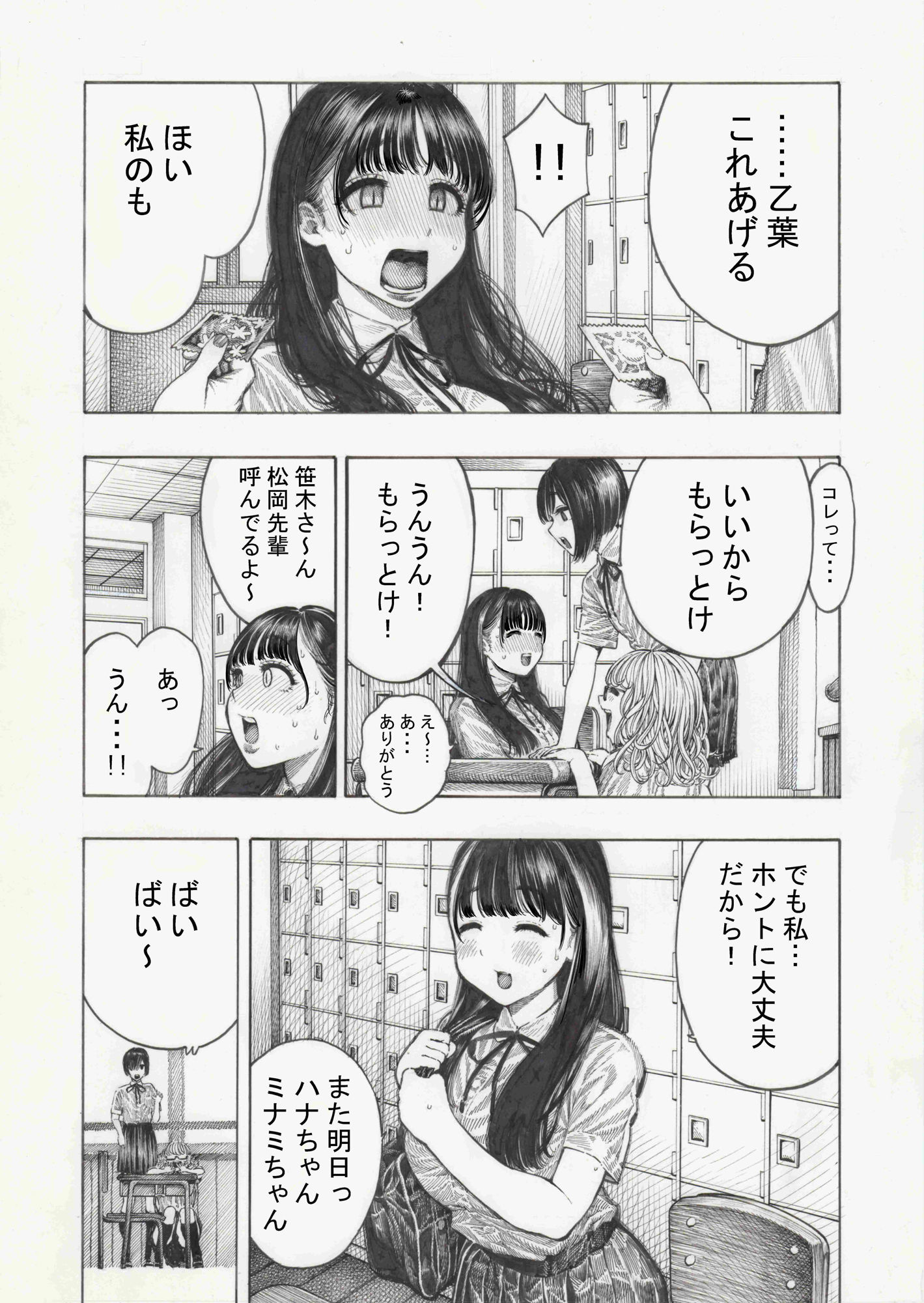 サンプル画像4:幸せ乙葉ちゃん（シリーズ1作目）(昼寝屋さん) [d_459644]