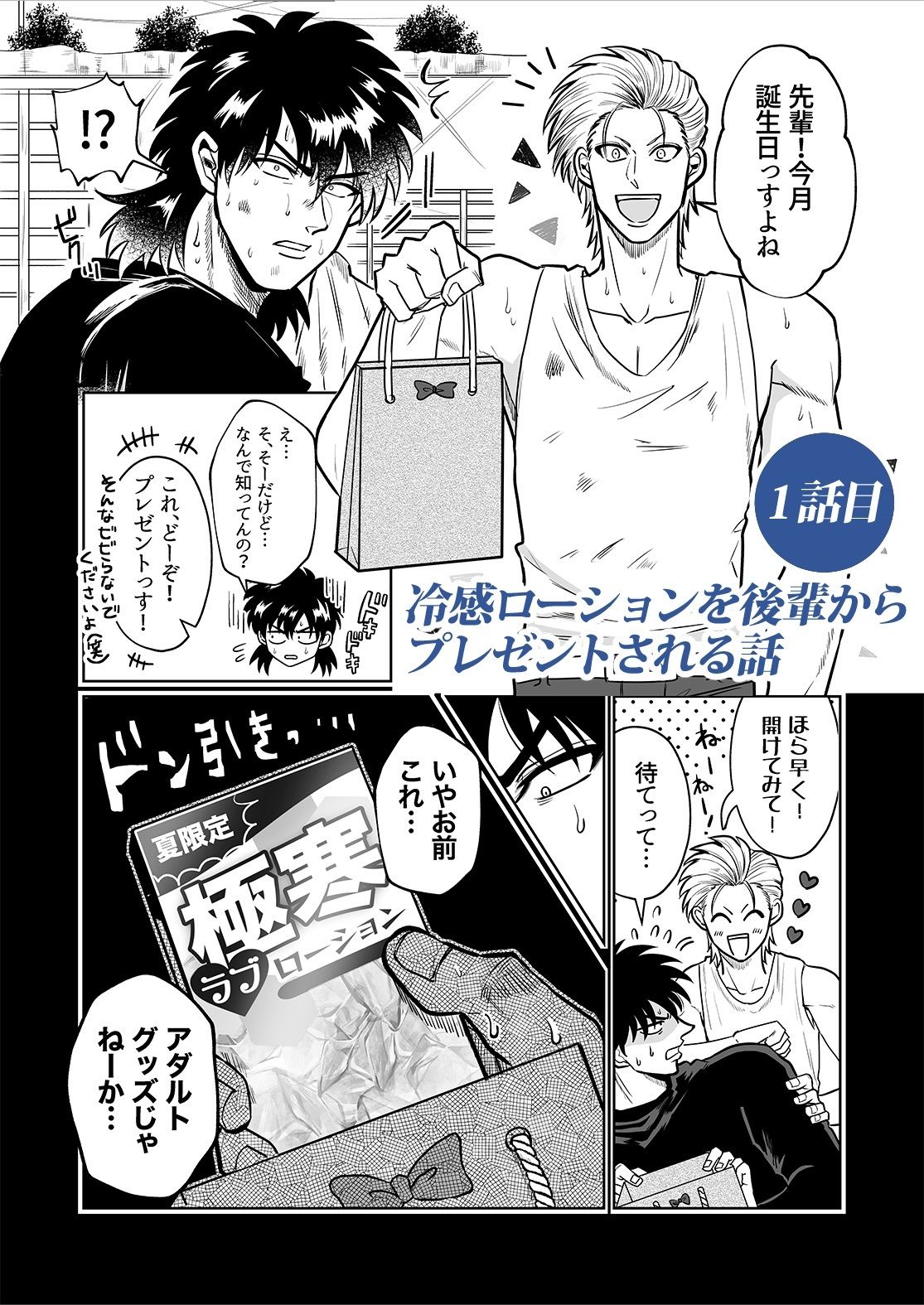 童貞の俺は後輩にからかわれても男オナニーしか出来ないの画像1