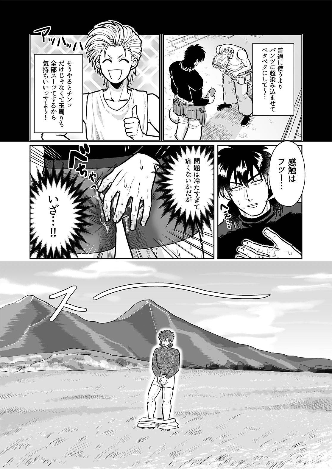 童貞の俺は後輩にからかわれても男オナニーしか出来ないの画像2