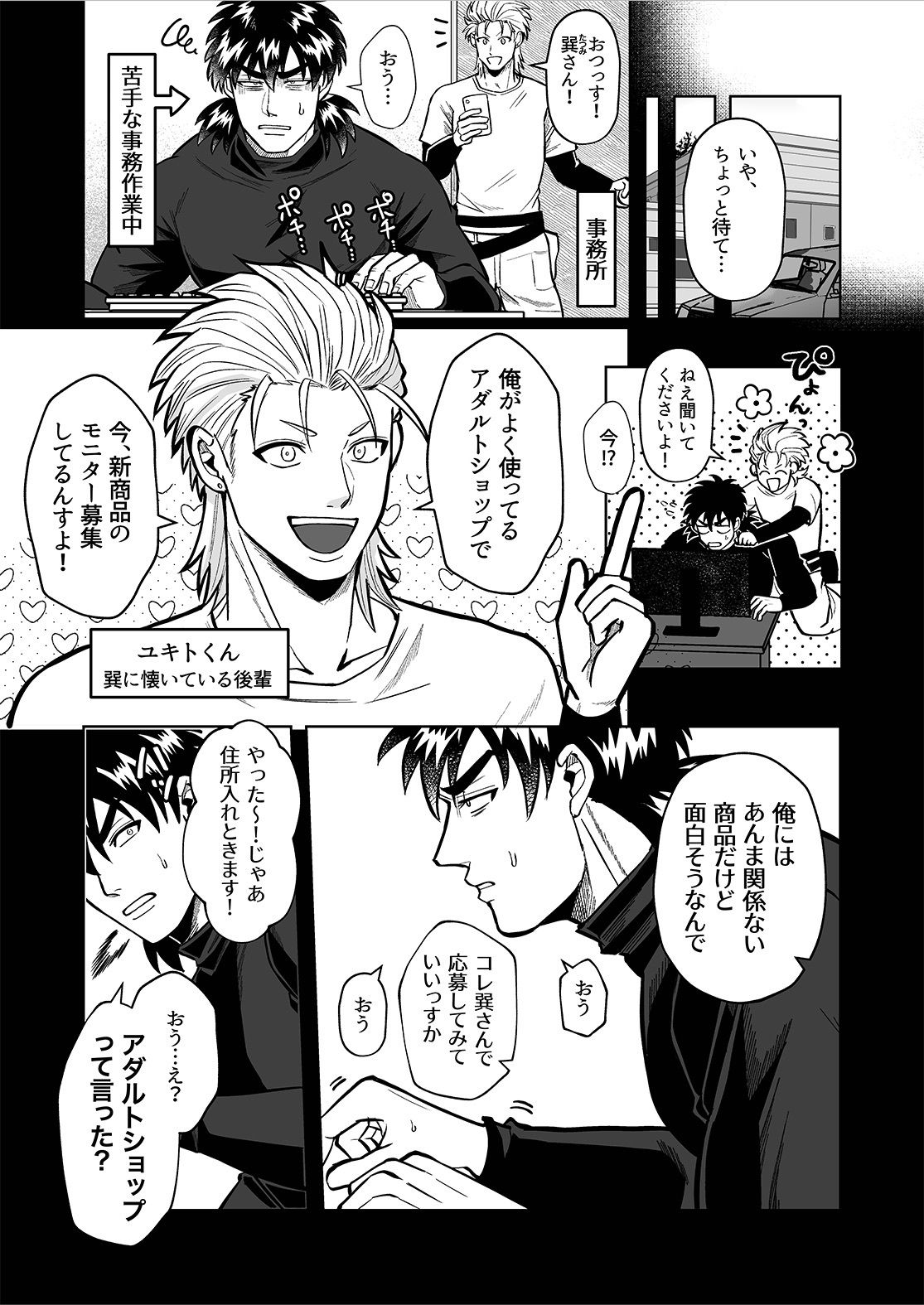 童貞の俺は後輩にからかわれても男オナニーしか出来ないの画像5