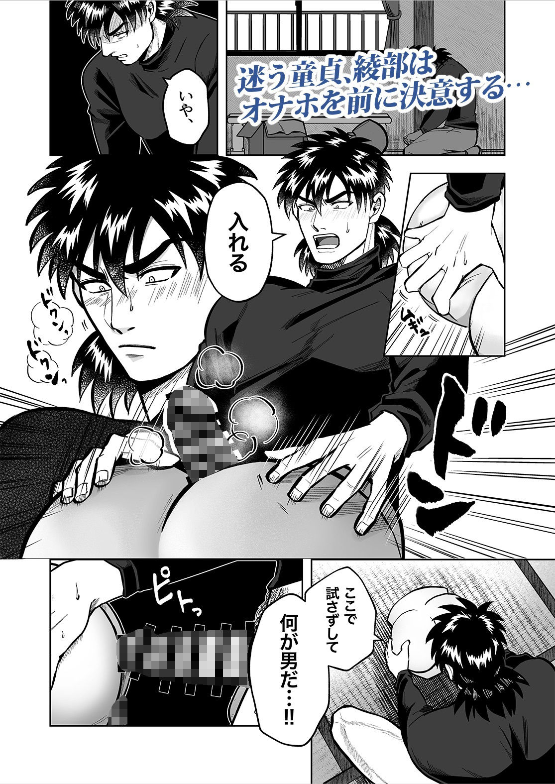 童貞の俺は後輩にからかわれても男オナニーしか出来ないの画像6