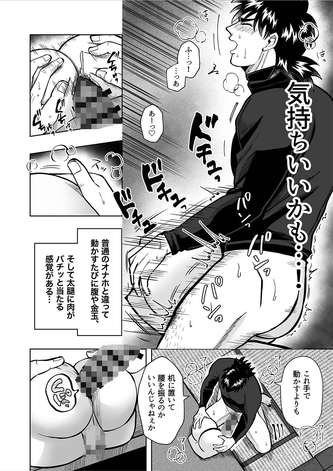 童貞の俺は後輩にからかわれても男オナニーしか出来ないの画像8