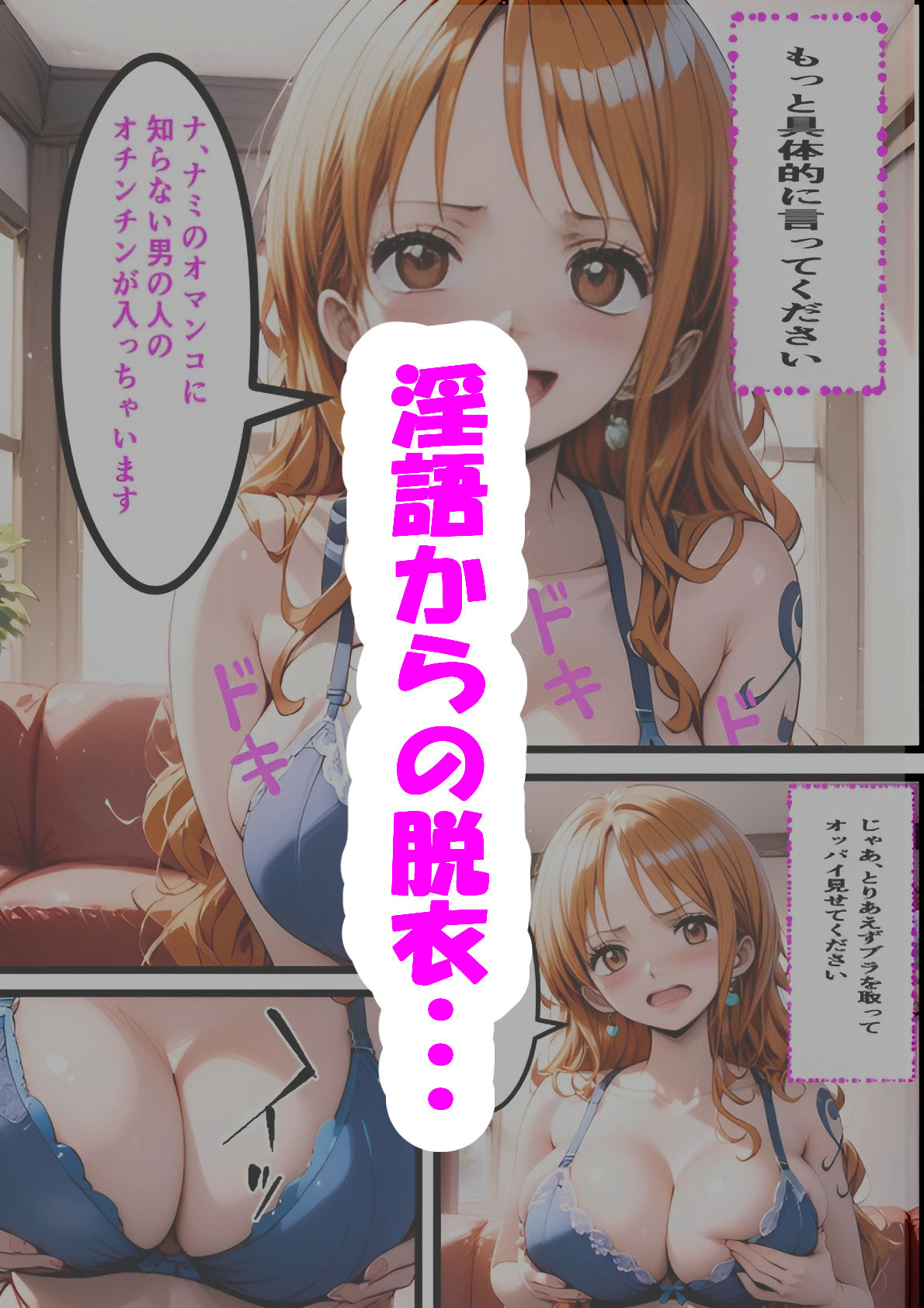 衝撃のデビュー!? セクシー女優になったナミの画像7