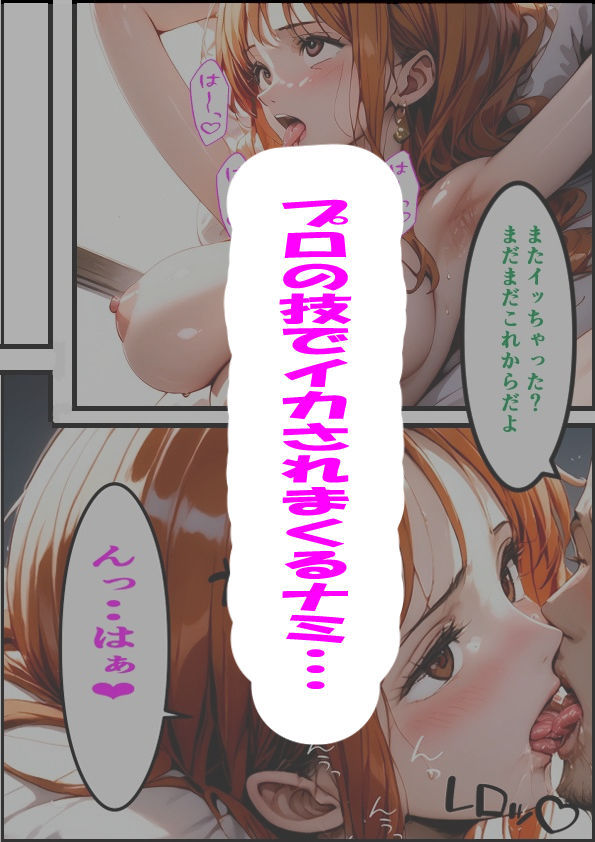 衝撃のデビュー!? セクシー女優になったナミの画像9