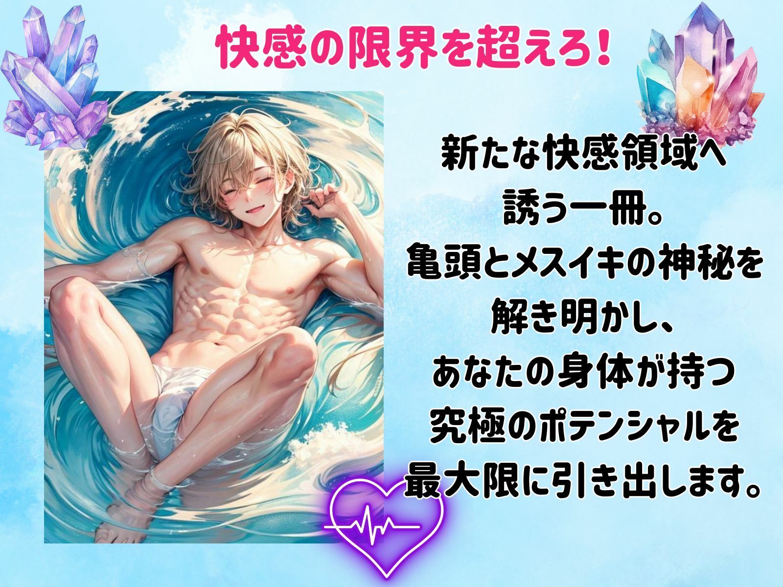 サンプル画像1:メスイキと亀頭の快感マスターガイド:究極の悦びを探る(ヒメゴト) [d_459845]