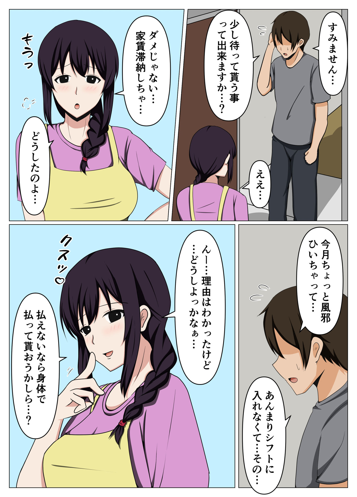 サンプル画像2:未亡人の大家さんが欲求不満そうなので身体で家賃を払ってみた。(おばすこソウル) [d_459877]