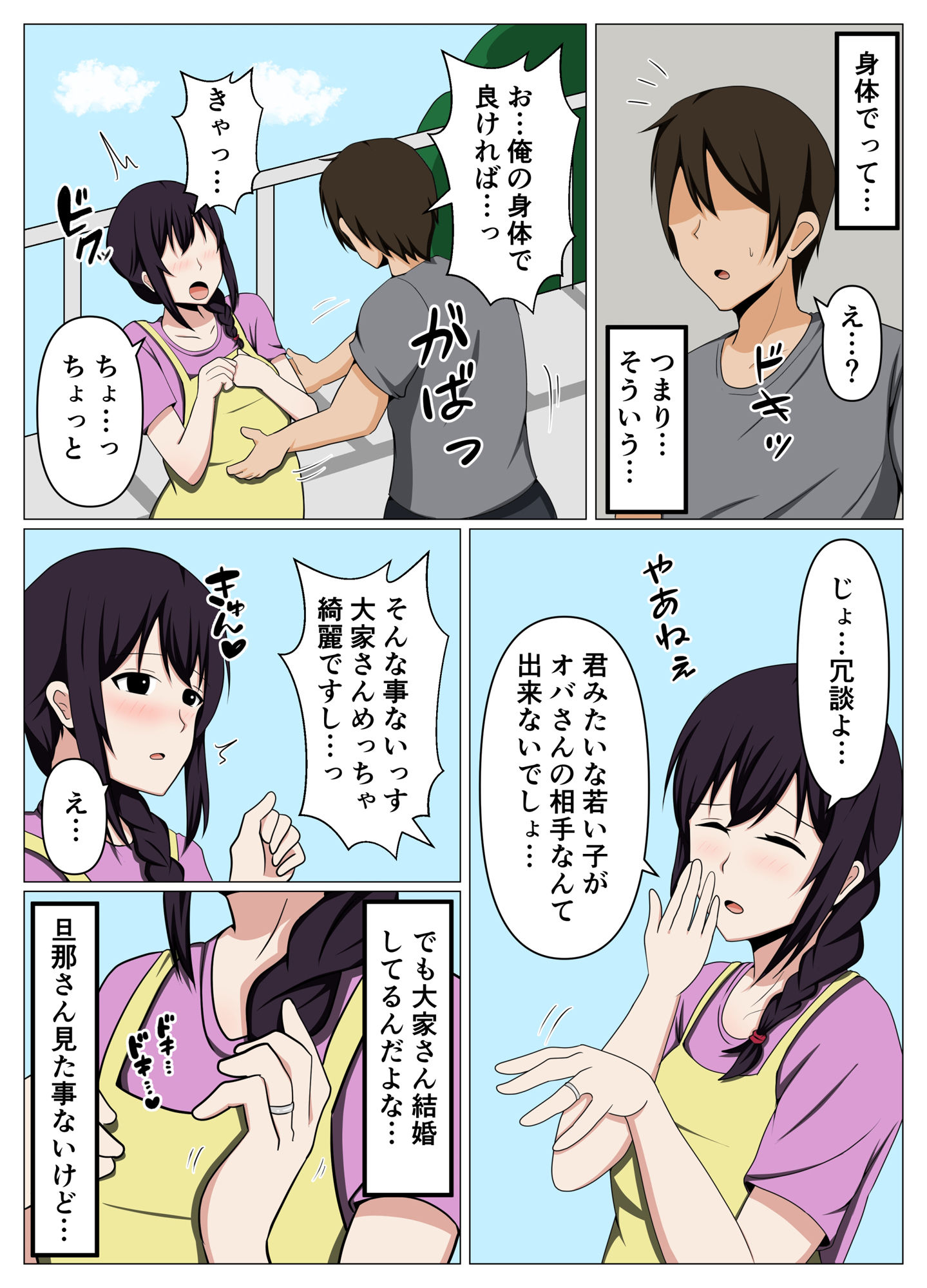 サンプル画像3:未亡人の大家さんが欲求不満そうなので身体で家賃を払ってみた。(おばすこソウル) [d_459877]