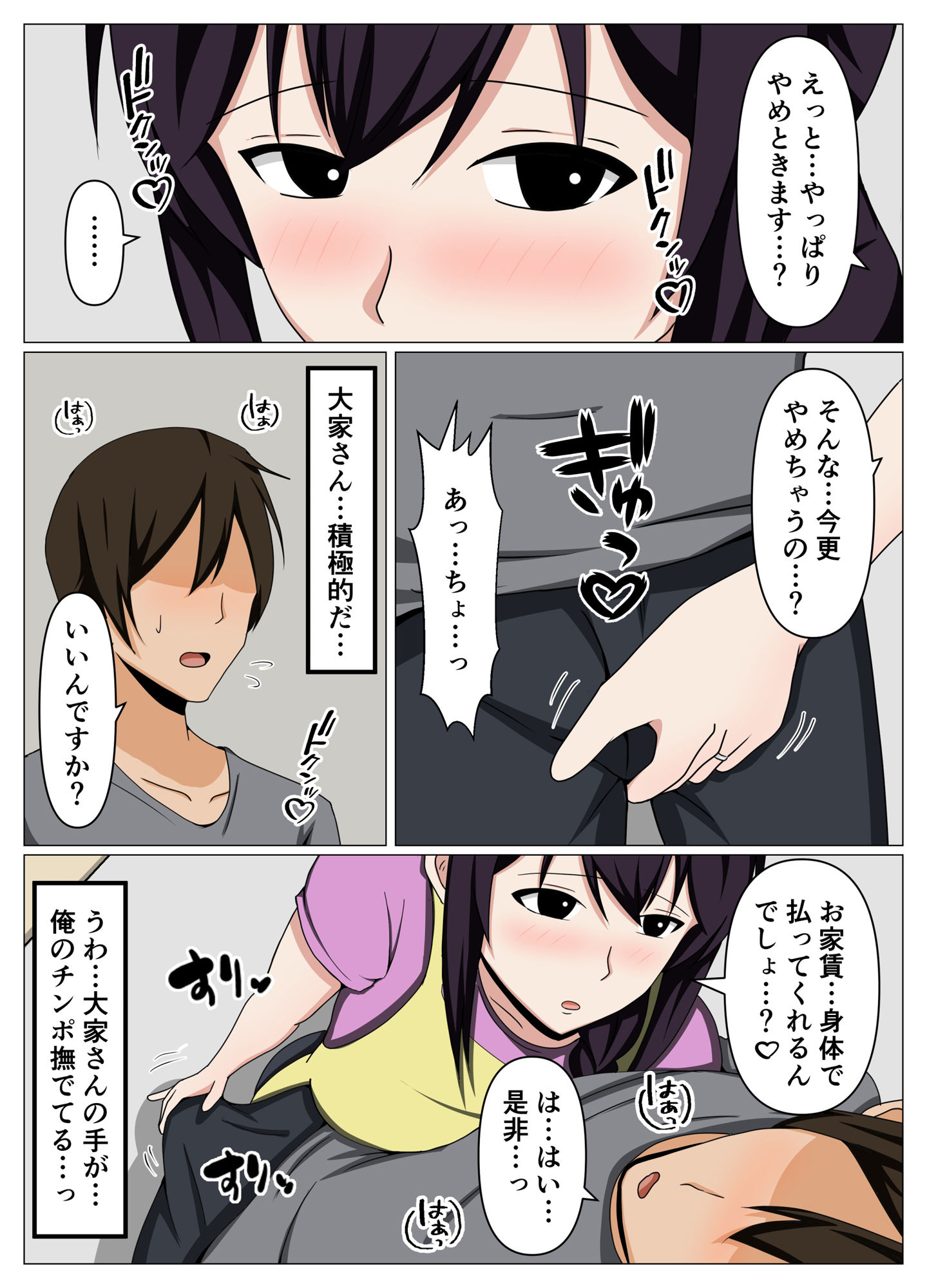 サンプル画像6:未亡人の大家さんが欲求不満そうなので身体で家賃を払ってみた。(おばすこソウル) [d_459877]