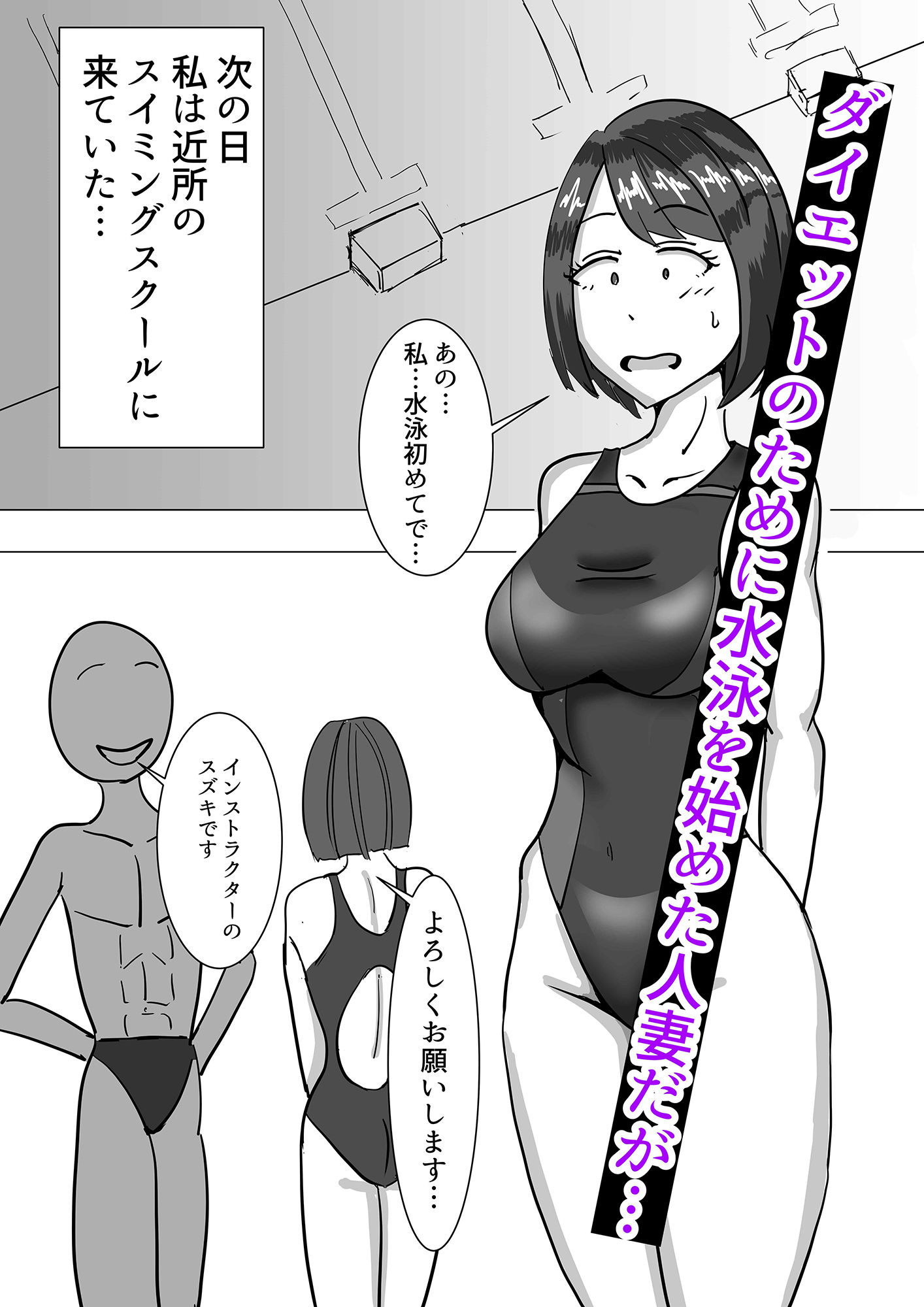 サンプル画像1:水泳インストラクターに抱かれる人妻(オシナガキ) [d_459914]