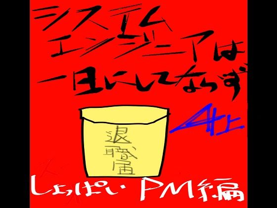 サンプル画像2:システムエンジニアは一日にしてならず4(データベースマン) [d_459940]