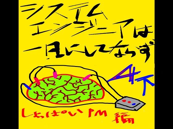 サンプル画像2:システムエンジニアは一日にしてならず4-2(データベースマン) [d_459943]