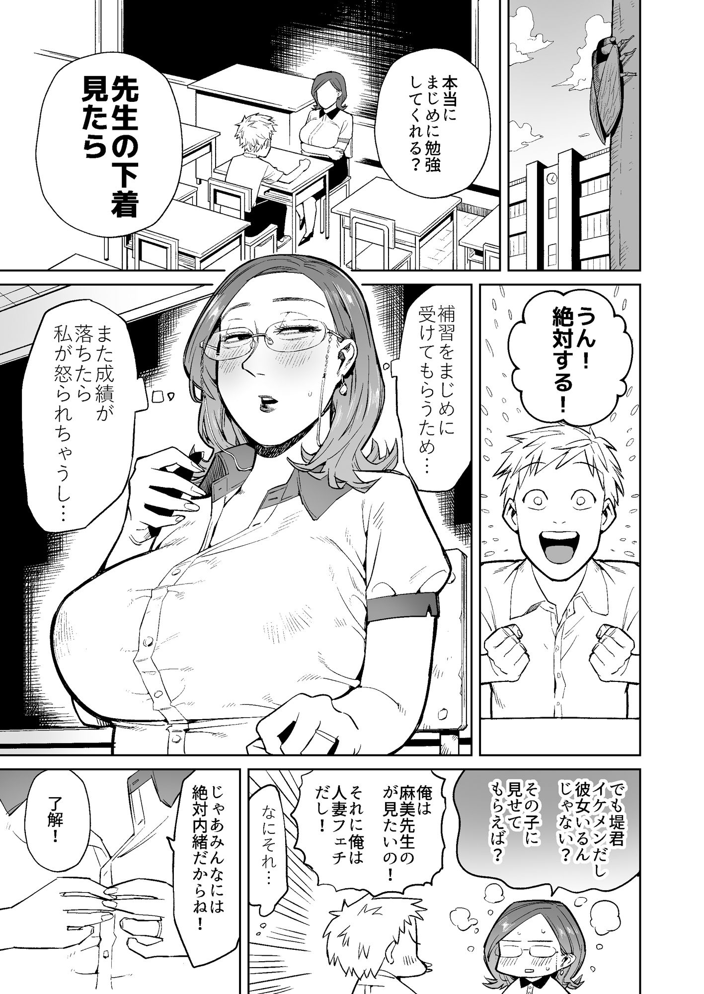サンプル画像1:生徒の巨根にメス顔を晒す補正下着の女教師(イペル) [d_459983]