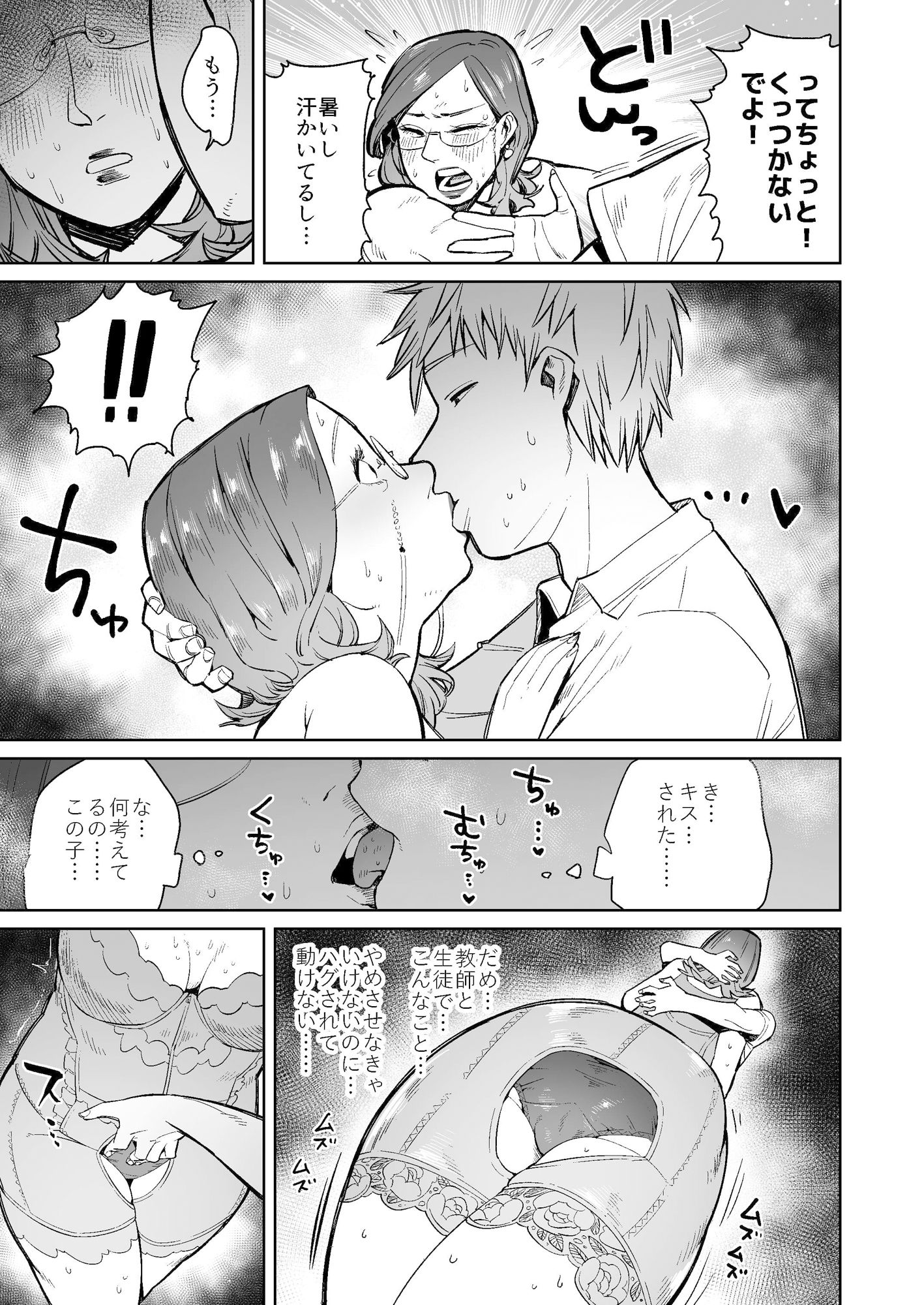 サンプル画像3:生徒の巨根にメス顔を晒す補正下着の女教師(イペル) [d_459983]