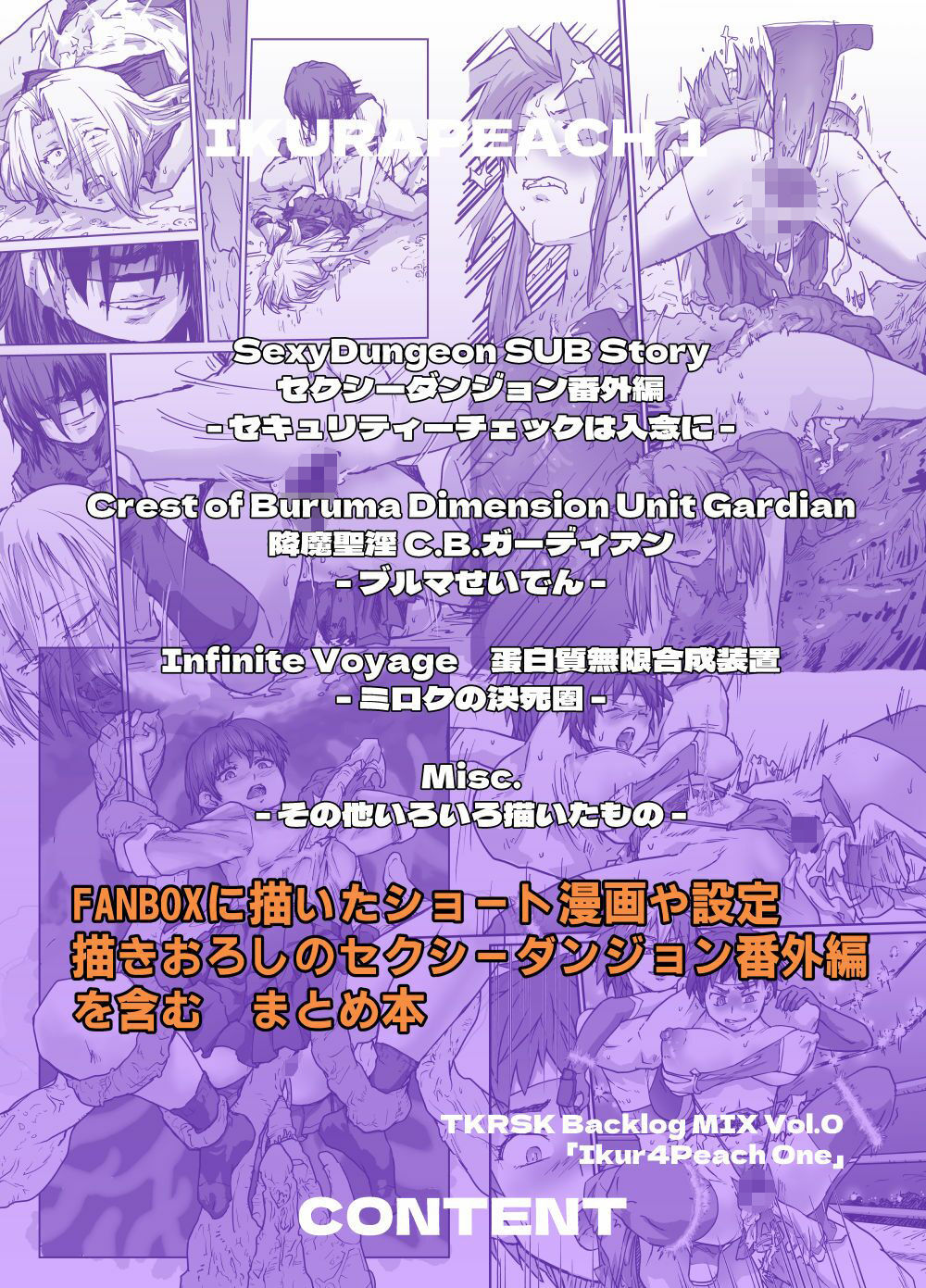 サンプル画像1:いくらピーチ FANBOXまとめ本 Vol.0(巨大軌道要塞強襲) [d_460005]