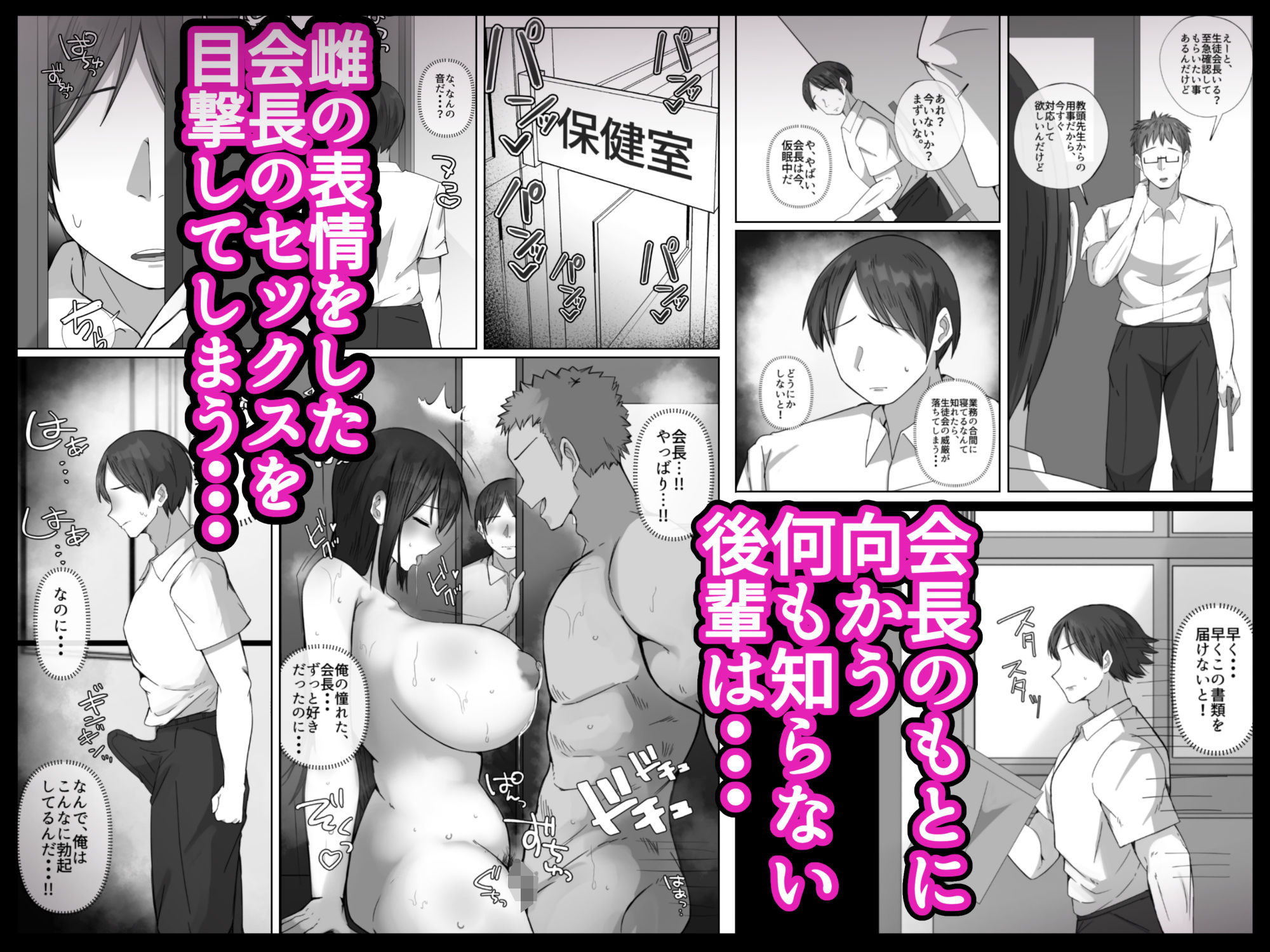 サンプル画像5:僕が憧れた生徒会長は、アイツの前では雌になる。(ぺんぎん軍艦) [d_460039]