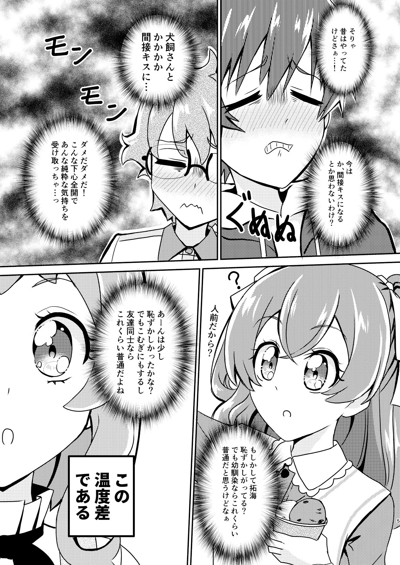 サンプル画像3:私たち恋愛鈍感組！(透明龍のマーガレット) [d_460047]