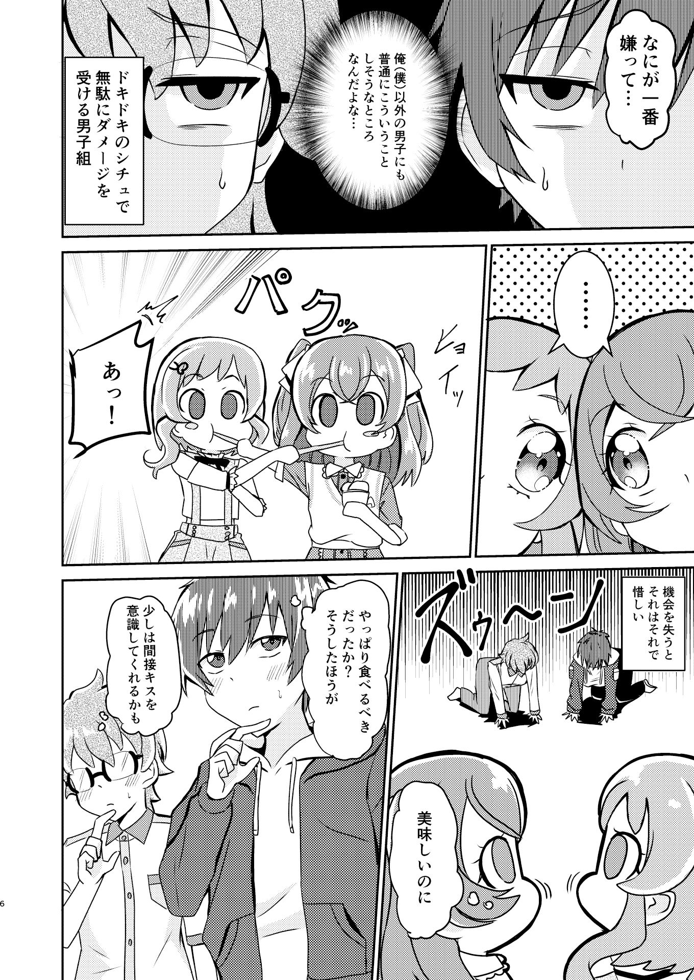 サンプル画像4:私たち恋愛鈍感組！(透明龍のマーガレット) [d_460047]