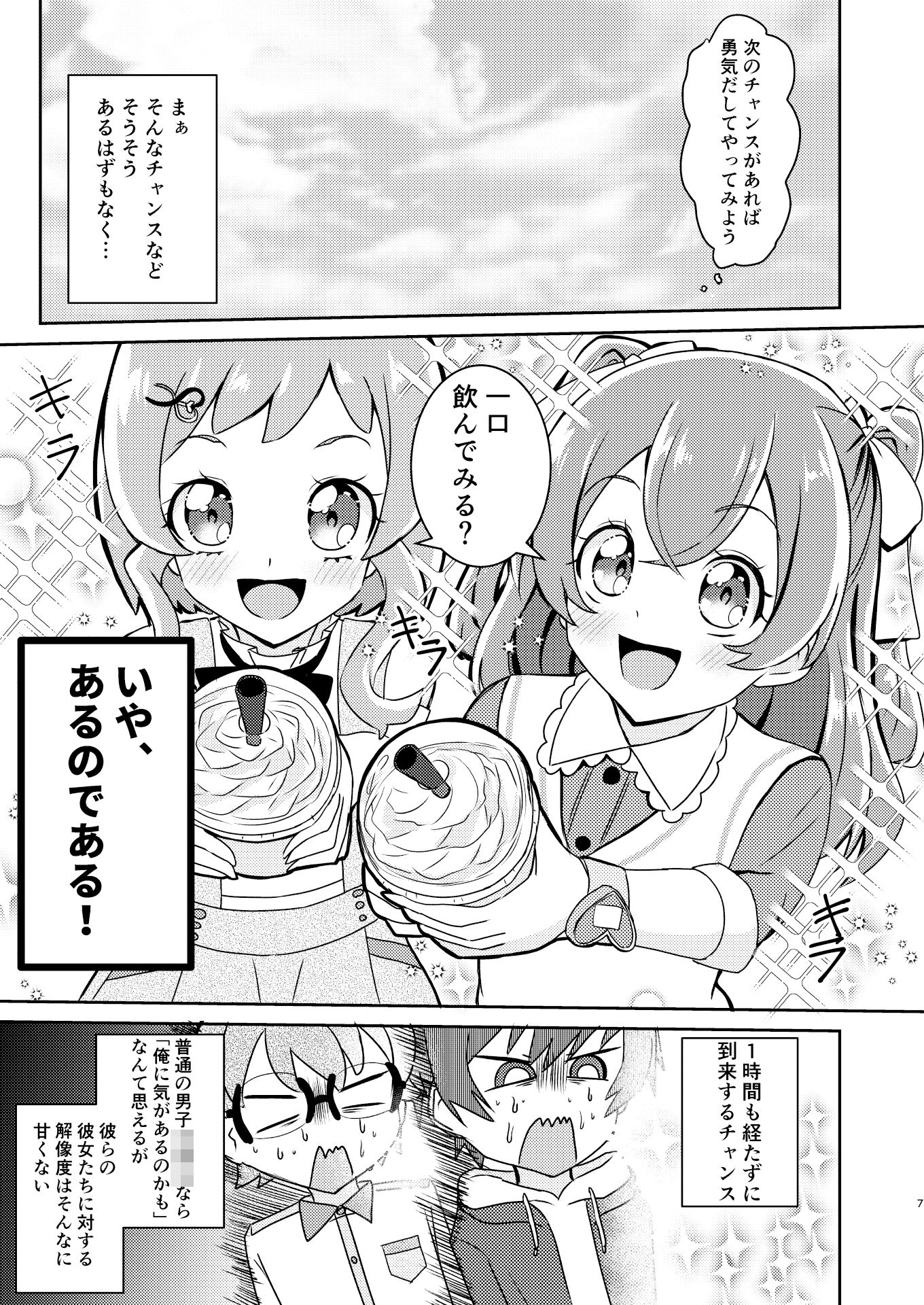 サンプル画像5:私たち恋愛鈍感組！(透明龍のマーガレット) [d_460047]