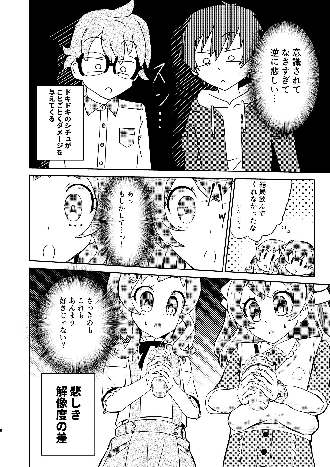 サンプル画像6:私たち恋愛鈍感組！(透明龍のマーガレット) [d_460047]