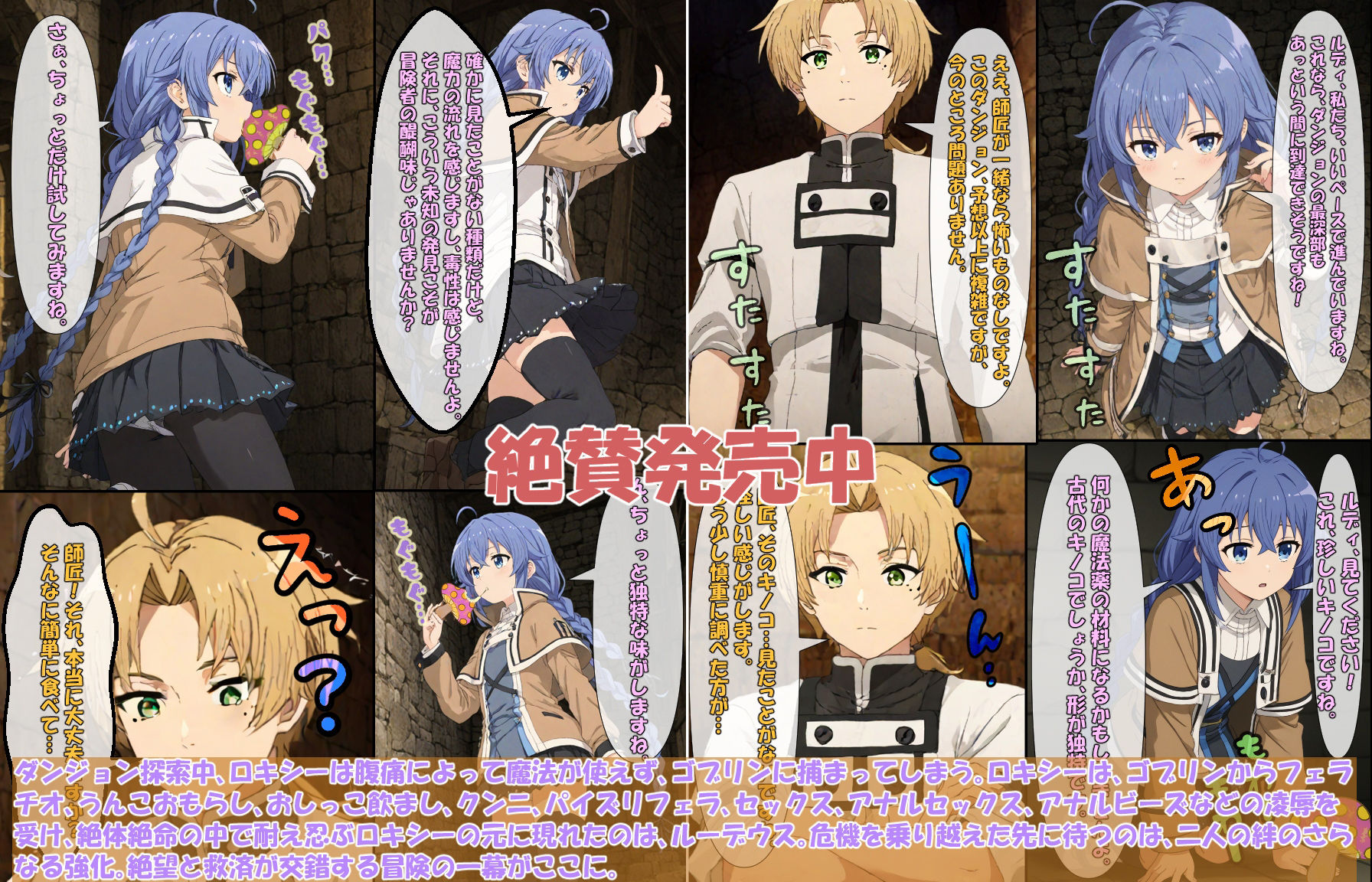 サンプル画像1:ダンジョンの奥で… 〜ロキシー腹痛でおもらし、ゴブリンからの凌●〜(エレガントビジョン) [d_460083]