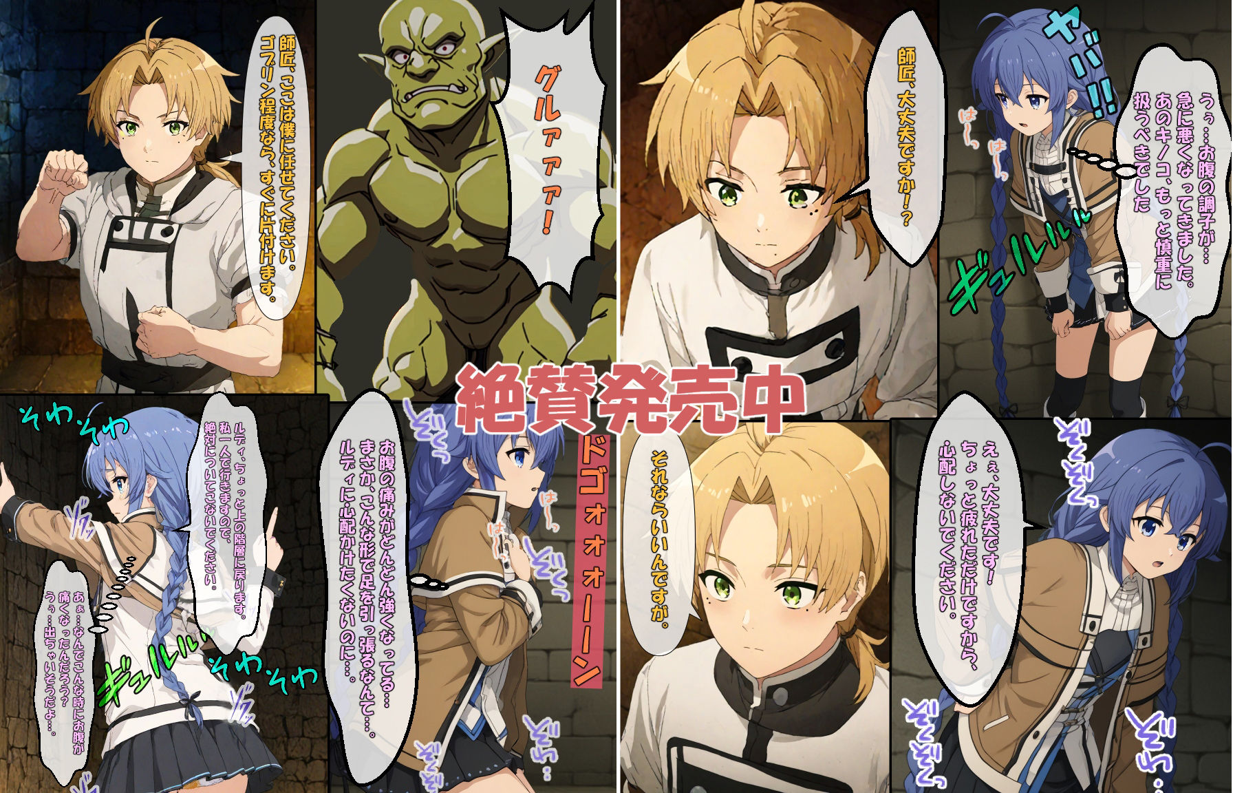 サンプル画像2:ダンジョンの奥で… 〜ロキシー腹痛でおもらし、ゴブリンからの凌●〜(エレガントビジョン) [d_460083]