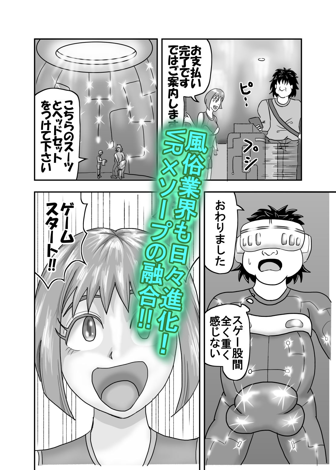 サンプル画像2:三人のソープ嬢に邪魔されてゲームが先に進めない(50mawari) [d_460149]