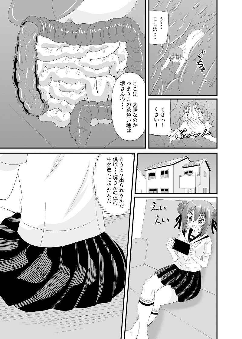 サンプル画像5:気づかずに丸？みされてフルツアー(アホ寺僧侶) [d_460174]