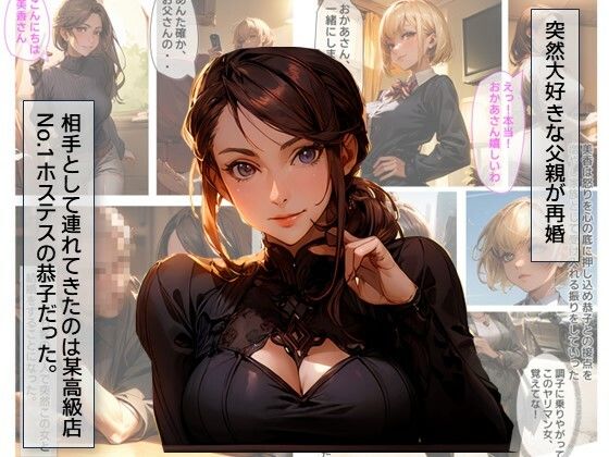 サンプル画像1:ギャルビッチ調教・元高級店No.1ホステスが義理の娘に調教されビッチ堕ちする話(C.C.WORKS) [d_460176]