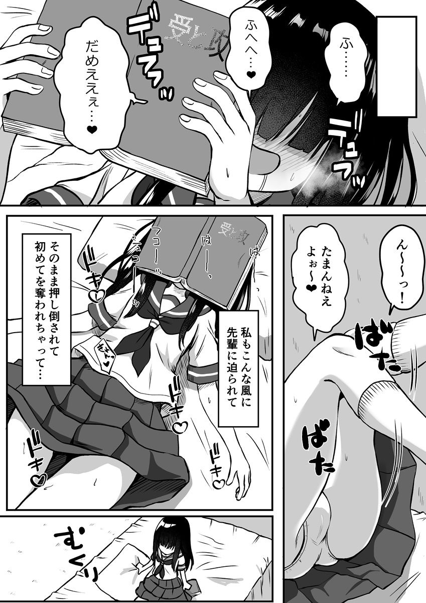 サンプル画像1:田舎の妄想少女 オカズ日和(冷珈琲) [d_460186]