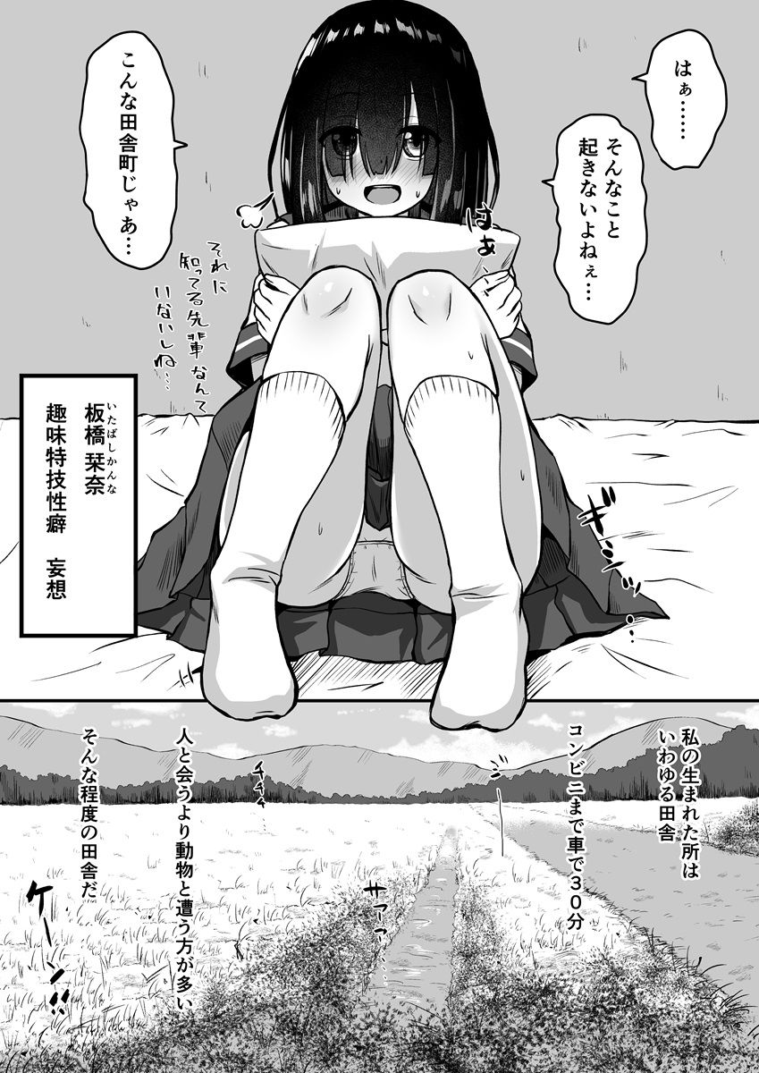 サンプル画像2:田舎の妄想少女 オカズ日和(冷珈琲) [d_460186]