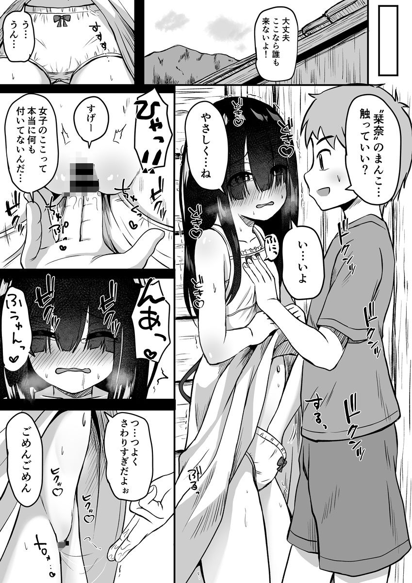 サンプル画像5:田舎の妄想少女 オカズ日和(冷珈琲) [d_460186]