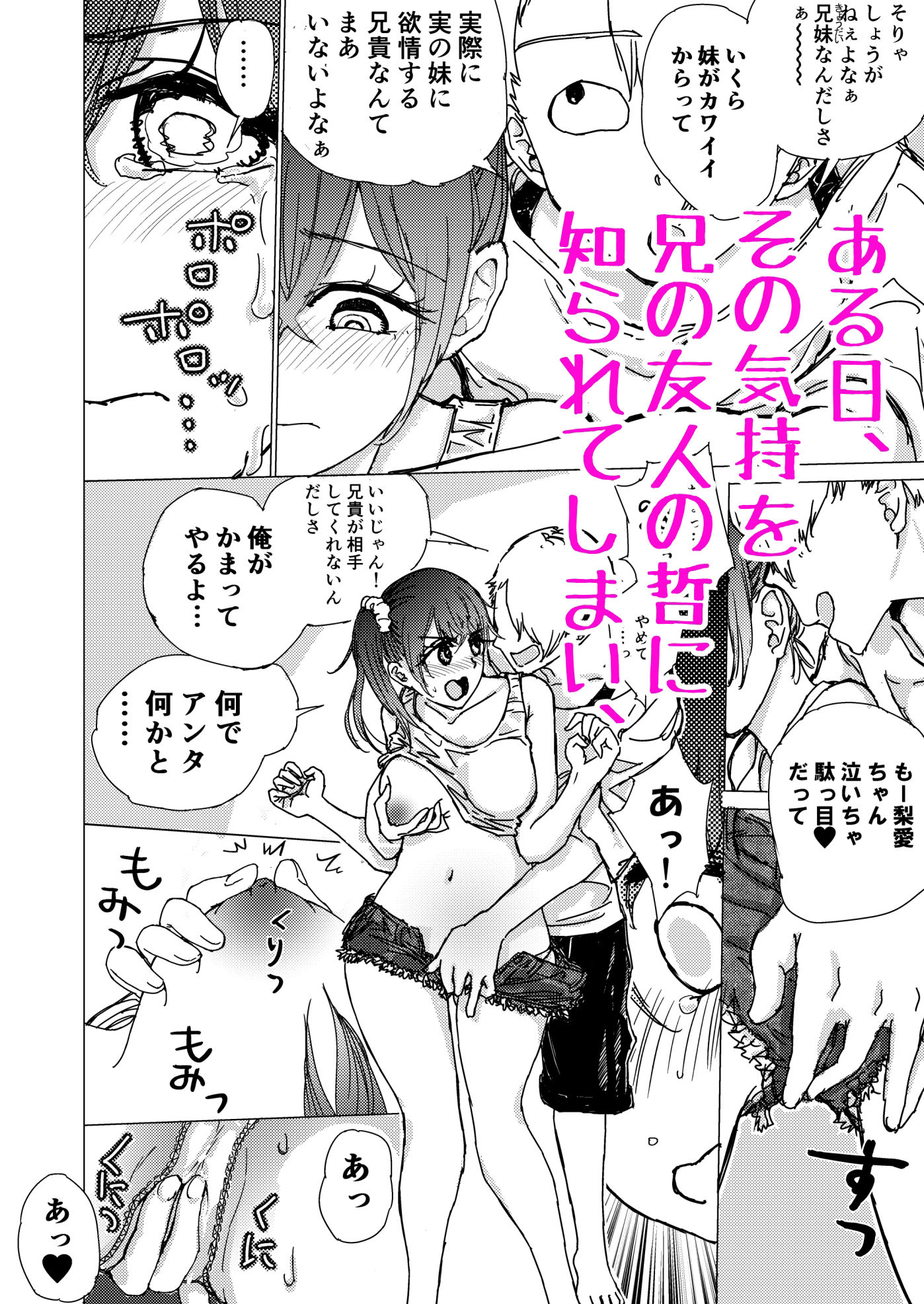 サンプル画像2:お兄ちゃんが私じゃあ勃たないって言うから(硫3Bar) [d_460256]