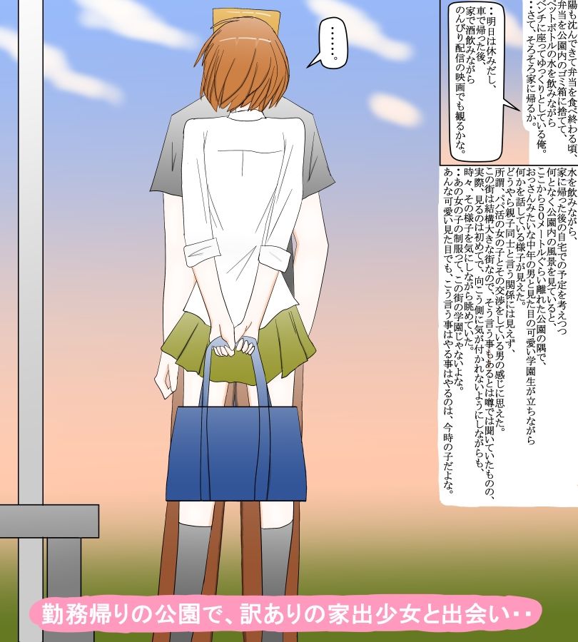 サンプル画像2:訳あり家出少女と街中で出会って・・(スタジオめいるー) [d_460263]