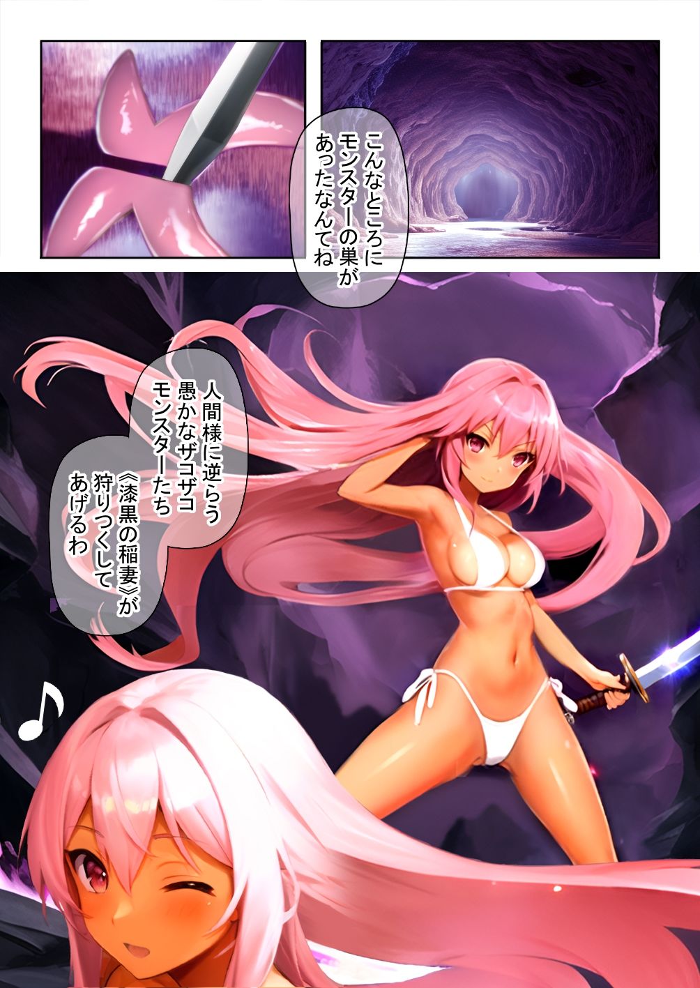 サンプル画像3:褐色メスザコ剣士、白濁に塗りつぶされる(monopink) [d_460317]