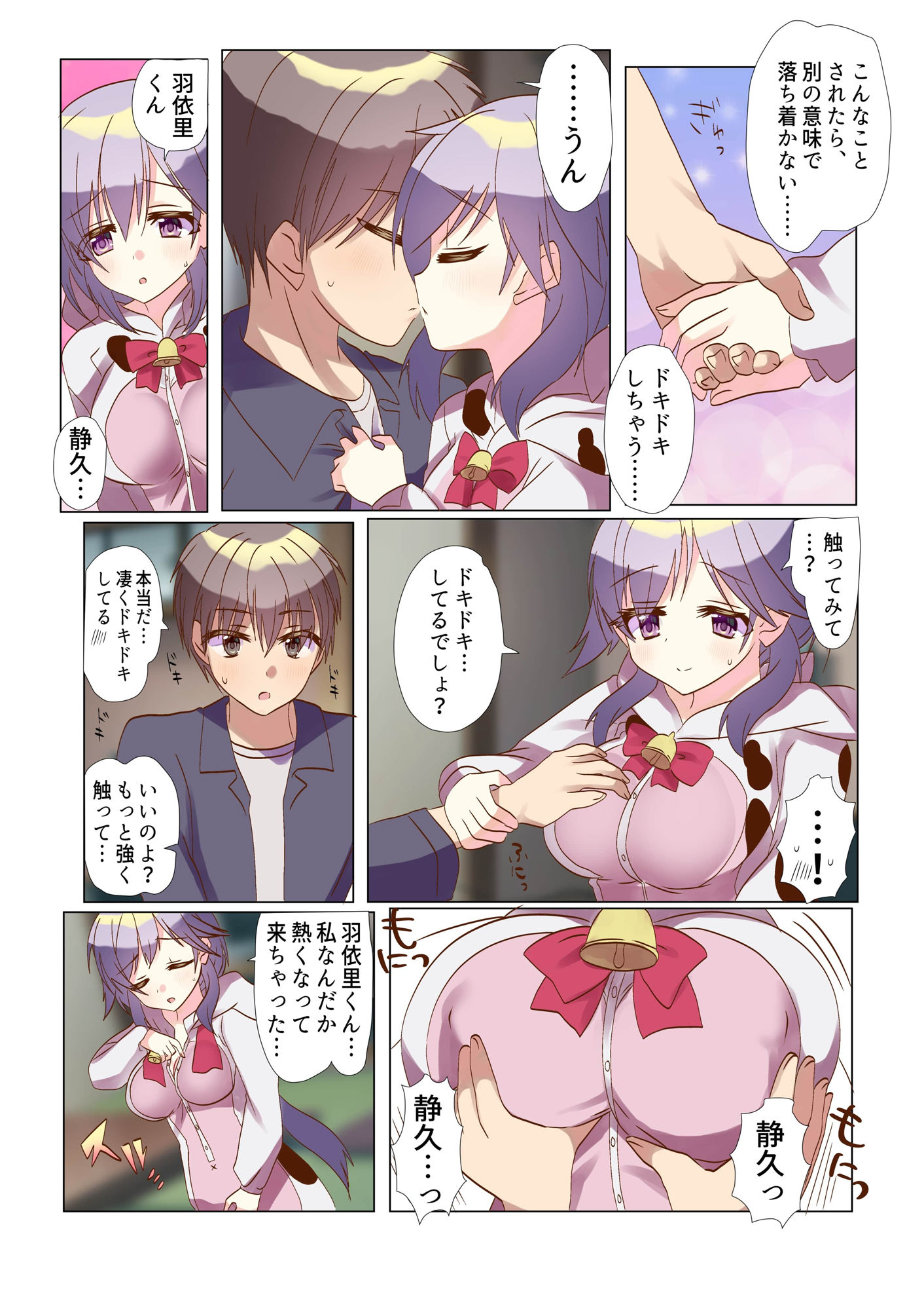 サンプル画像2:もしもサマポケがエロゲ〜静久ルート〜朝まで、手を握って。(おにぎりの具。) [d_460321]