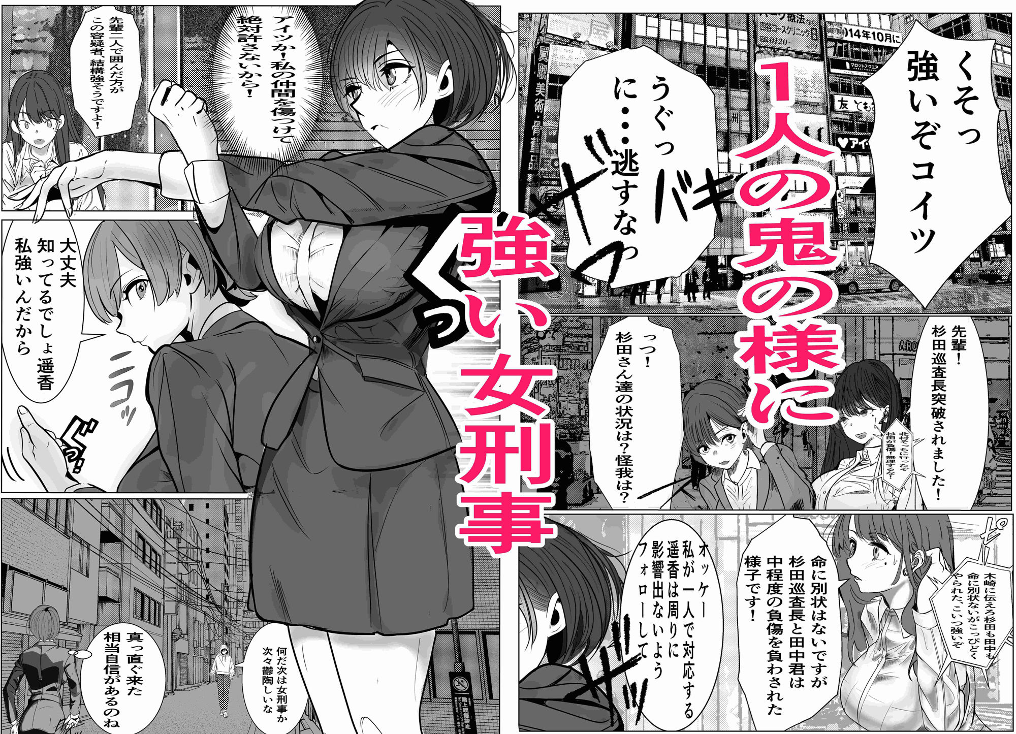 鬼強女刑事が絶対負けたく無い父の仇の犯罪者に敗北し堕ちて調教される話の画像1
