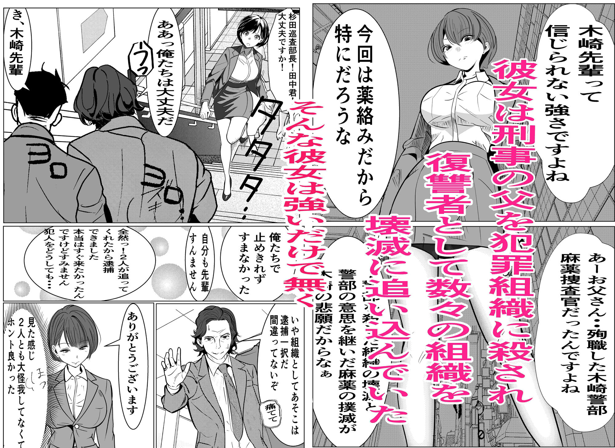 鬼強女刑事が絶対負けたく無い父の仇の犯罪者に敗北し堕ちて調教される話の画像4