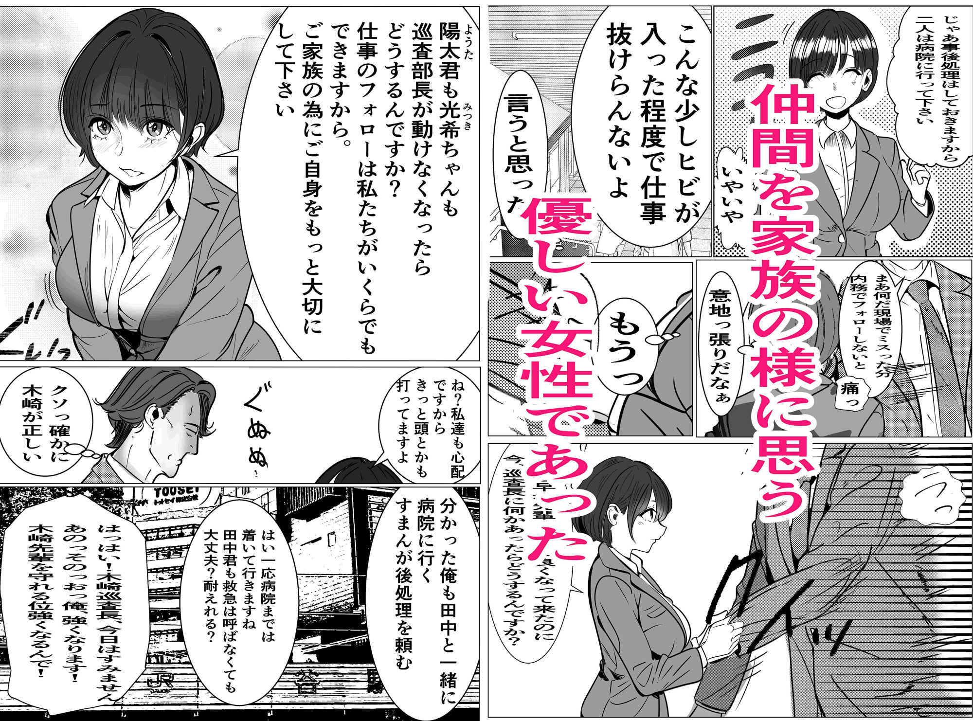 サンプル画像5:鬼強女刑事が絶対負けたく無い父の仇の犯罪者に敗北し堕ちて調教される話(キュアマイマイ) [d_460371]