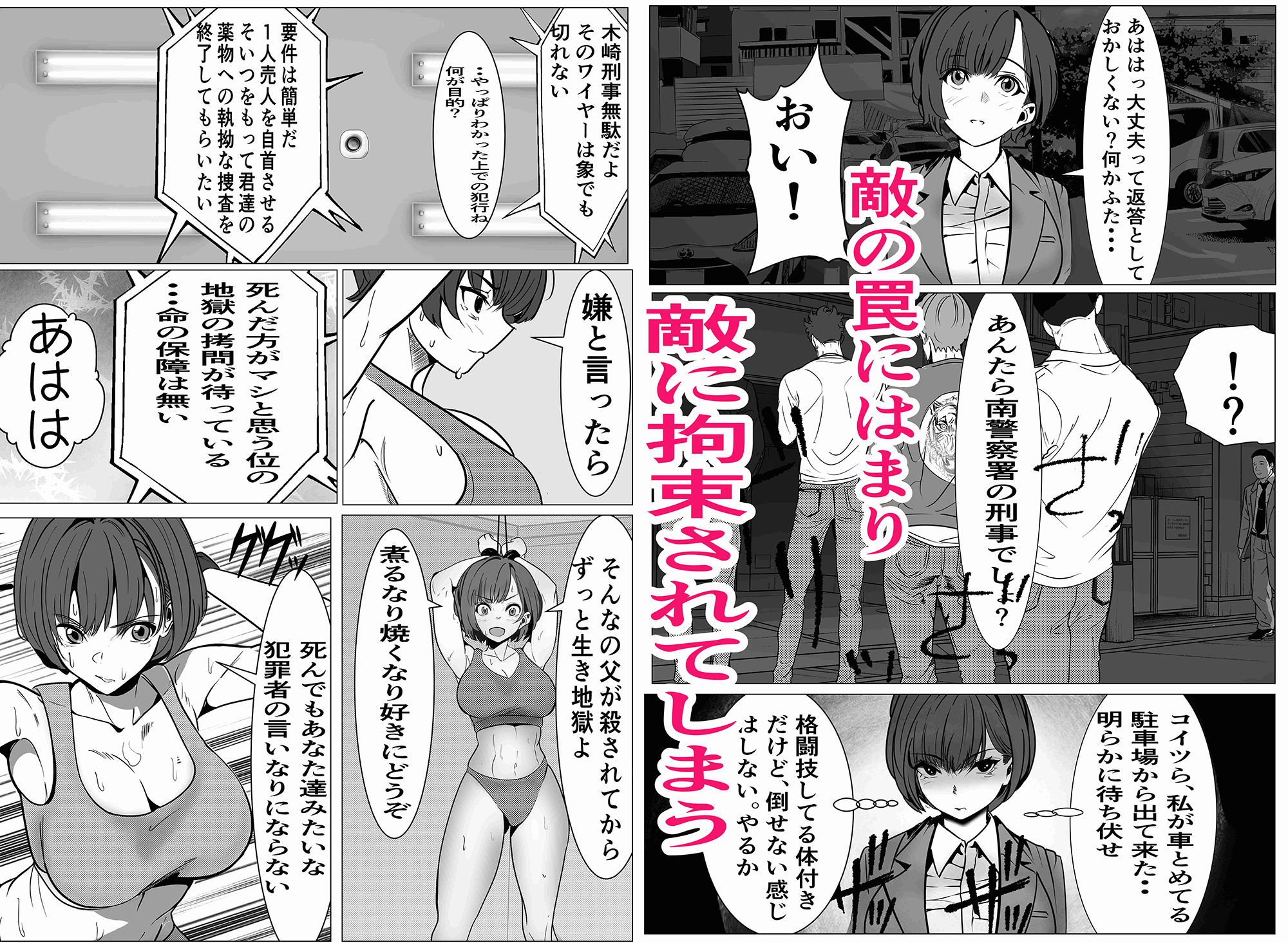 鬼強女刑事が絶対負けたく無い父の仇の犯罪者に敗北し堕ちて調教される話の画像7