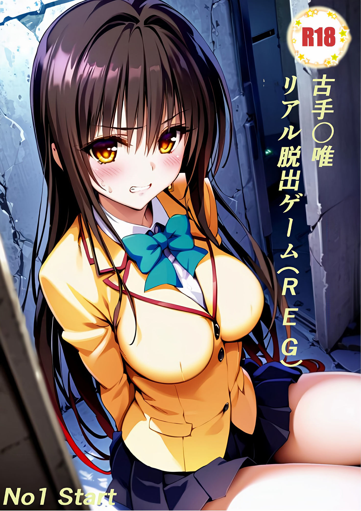 サンプル画像1:古手〇唯_リアル脱出ゲーム（REG）_No01(false alarm) [d_460422]