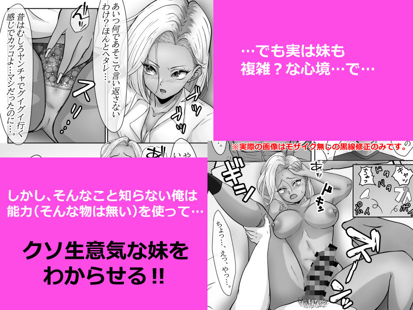 サンプル画像5:クソ女わからせ生ナカ寝取り絶頂！！クソ生意気黒ギャル妹の場合(水張月) [d_460448]