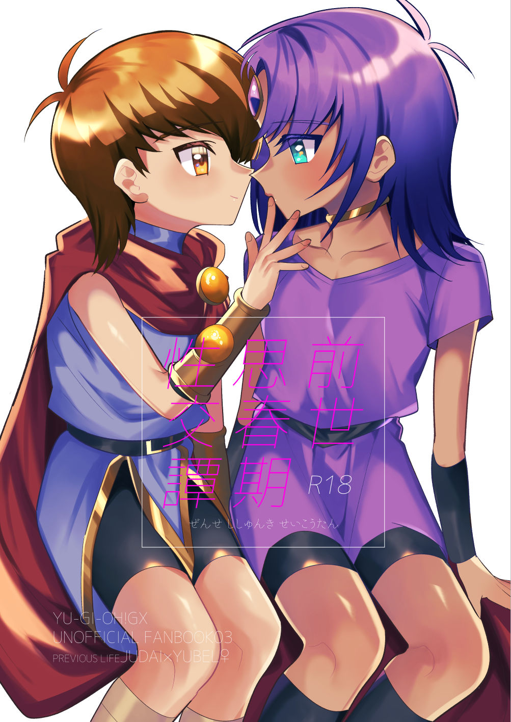 サンプル画像1:前世思春期性交譚(うろたじん) [d_460507]