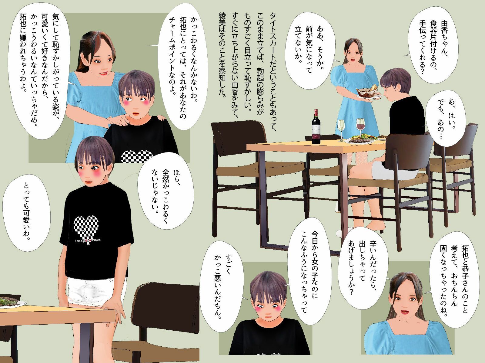 サンプル画像2:＜漫画と朗読セット＞僕を女の子にする計画が進んでいる(熟女の朗読物語) [d_460516]