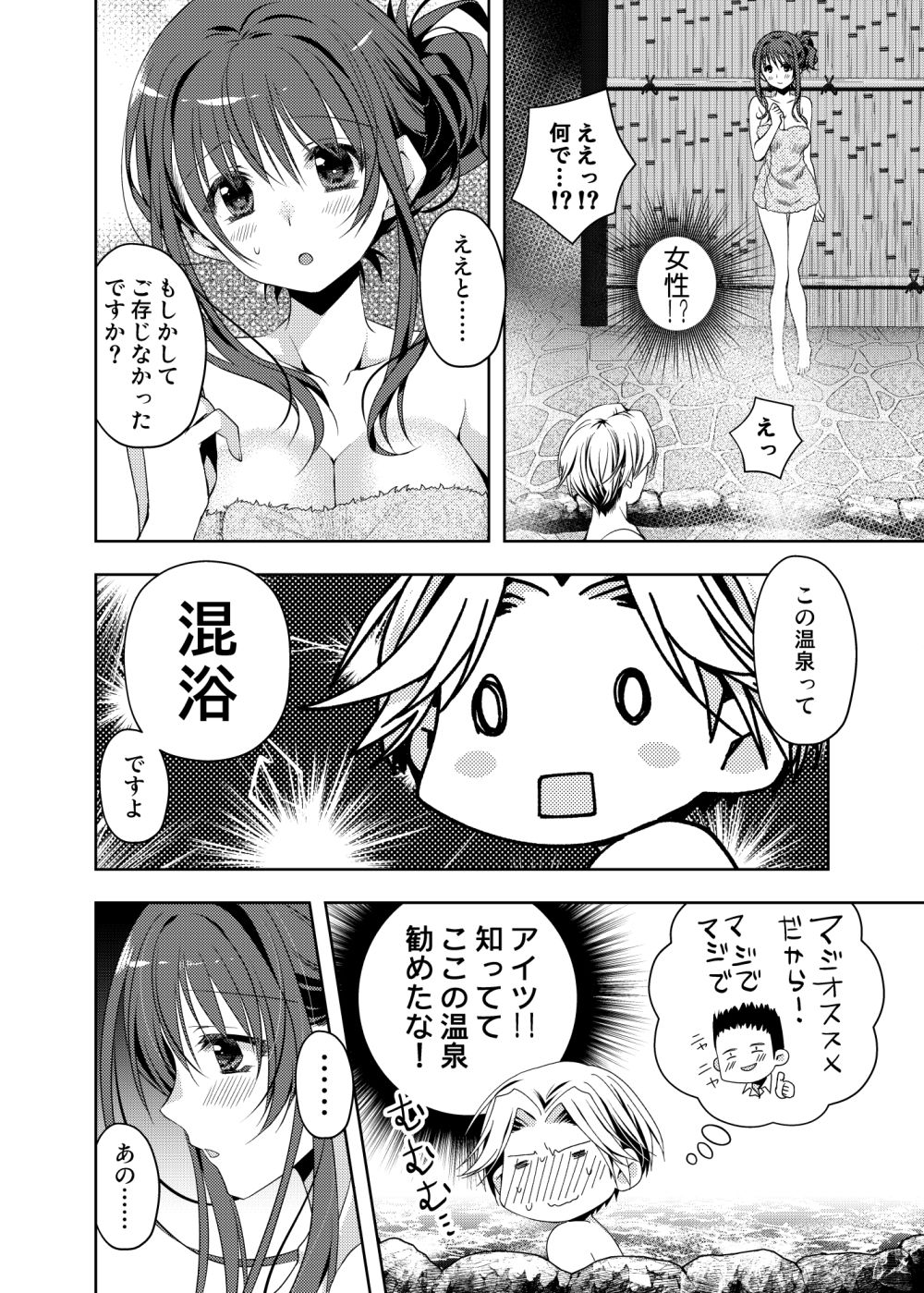 サンプル画像2:ご一緒してもいいですか？(龍の金曜日) [d_460558]