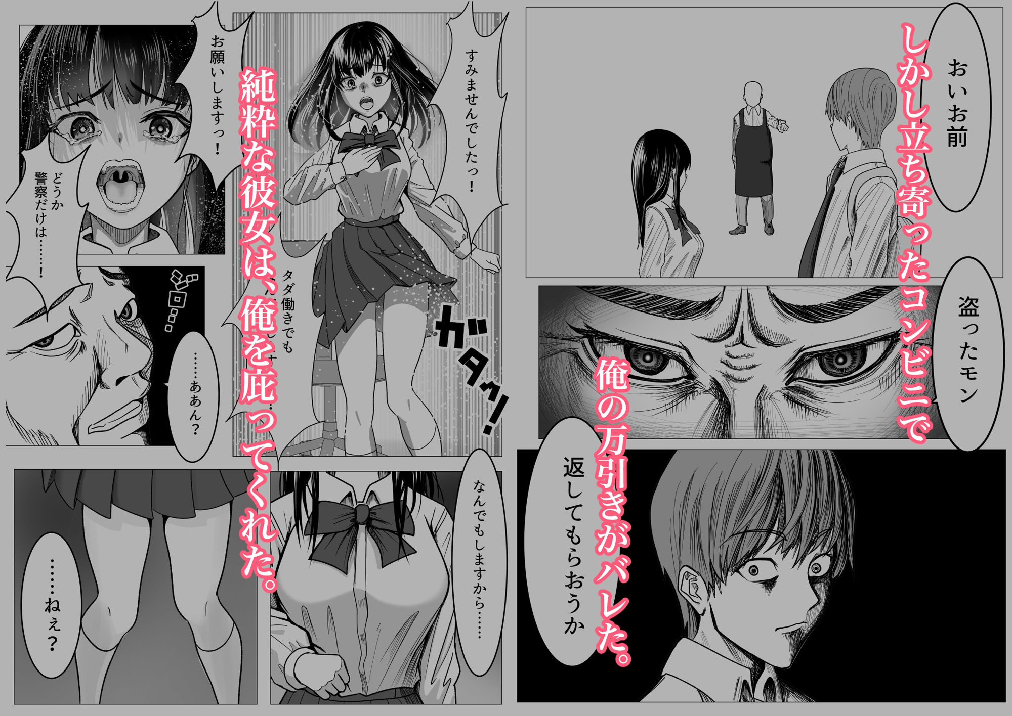 サンプル画像3:俺の万引きを許してもらうために、大事な彼女が目の前で犯●れた話(ながぐつ) [d_460565]