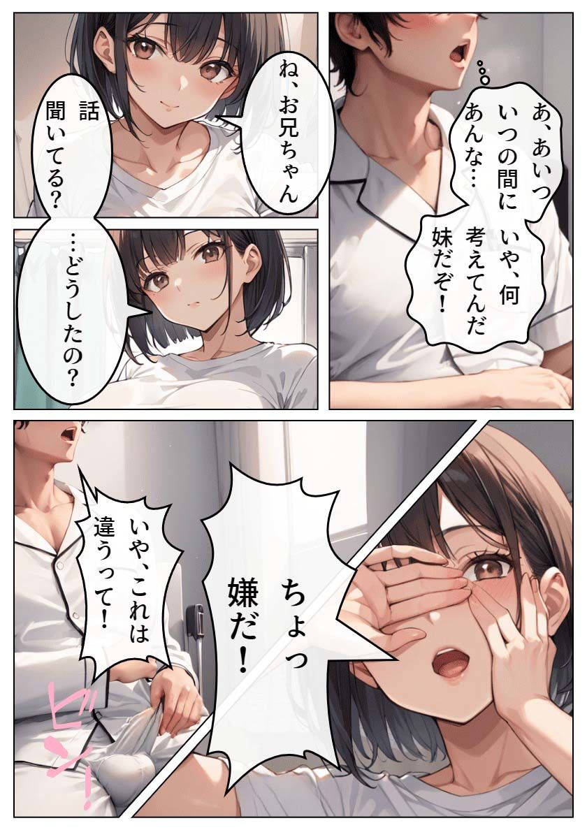 サンプル画像2:禁欲入院生活で限界むかえたら妹が性欲処理してくれた件(AI@HUB) [d_460626]