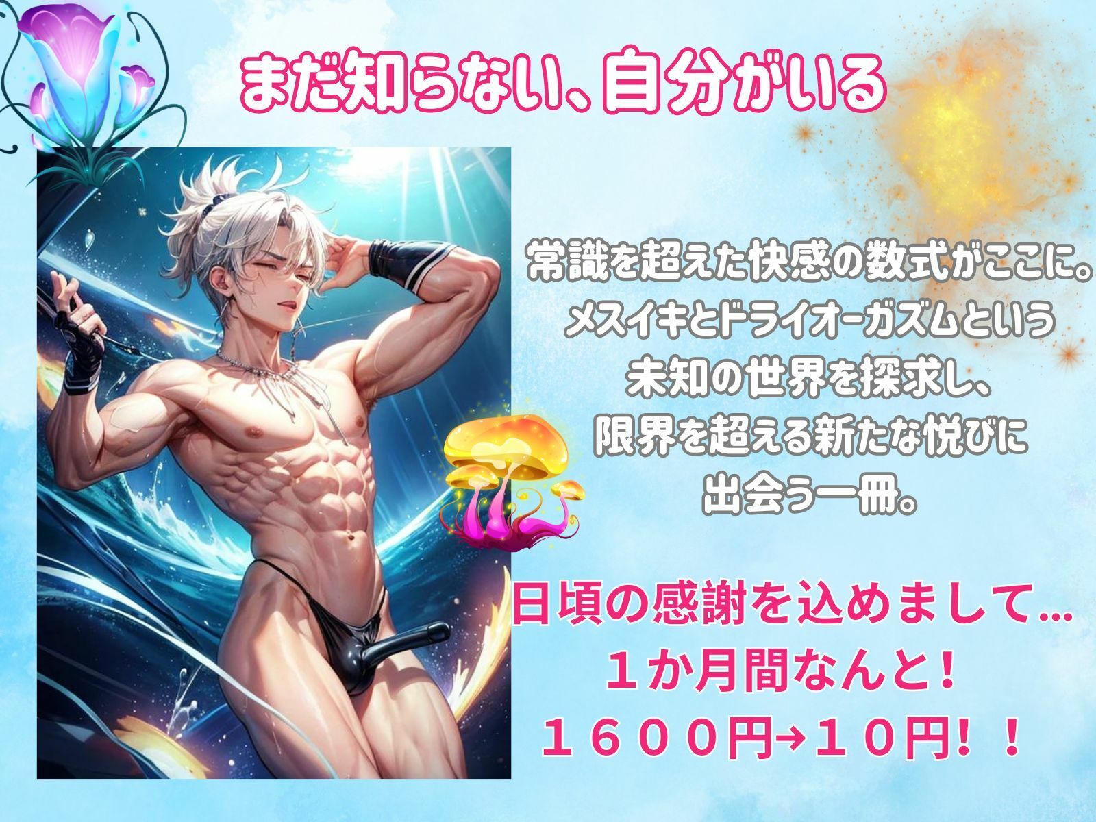 サンプル画像1:メスイキとドライオーガズムの方程式:未知の快感解明書(ヒメゴト) [d_460648]